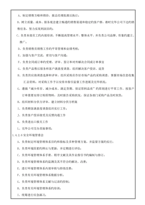 五金有限公司质量与环境管理标准手册.docx