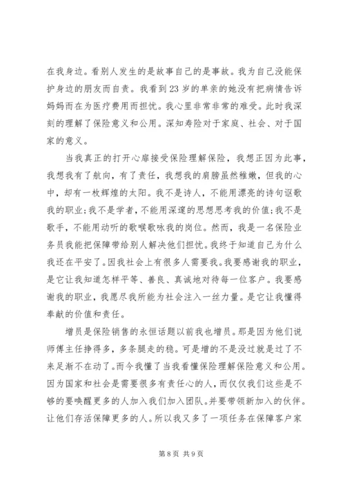 保险工作优秀范文.docx