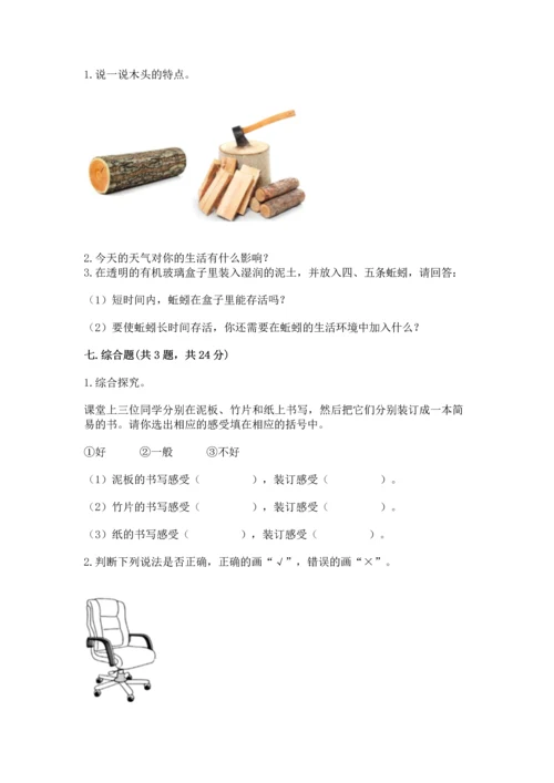教科版二年级上册科学期末测试卷完美版.docx