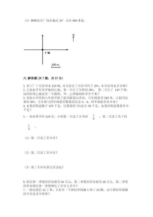 小学数学六年级上册期末考试试卷附完整答案【必刷】.docx