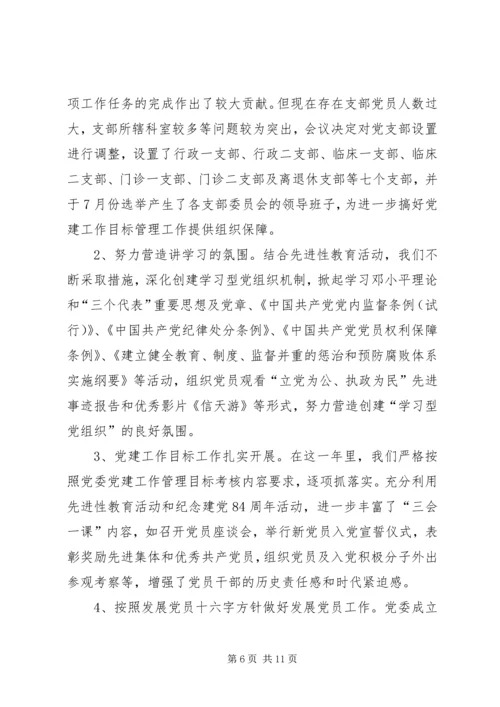 医院党建工作会议讲话 (2).docx