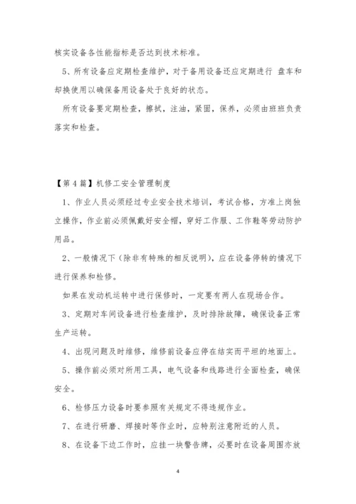 机修工管理制度4篇.docx