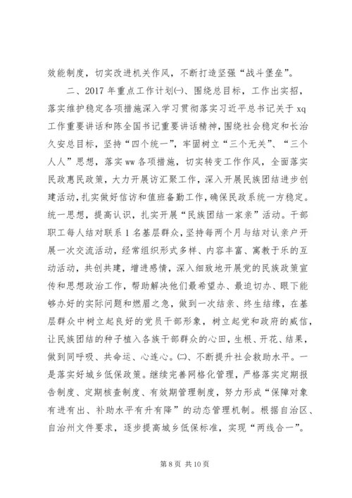 民政局XX年工作总结及XX年工作计划 (2).docx