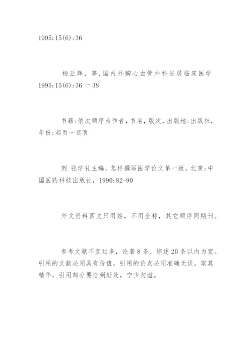 医学学术论文格式规范.docx