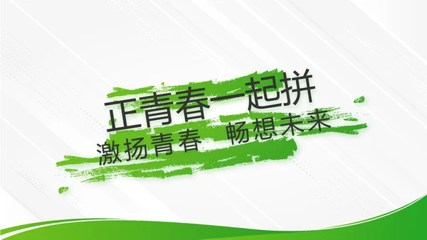 绿色大气企业公司宣传简介动态PPT模板