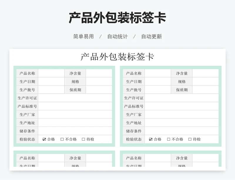 产品外包装标签卡