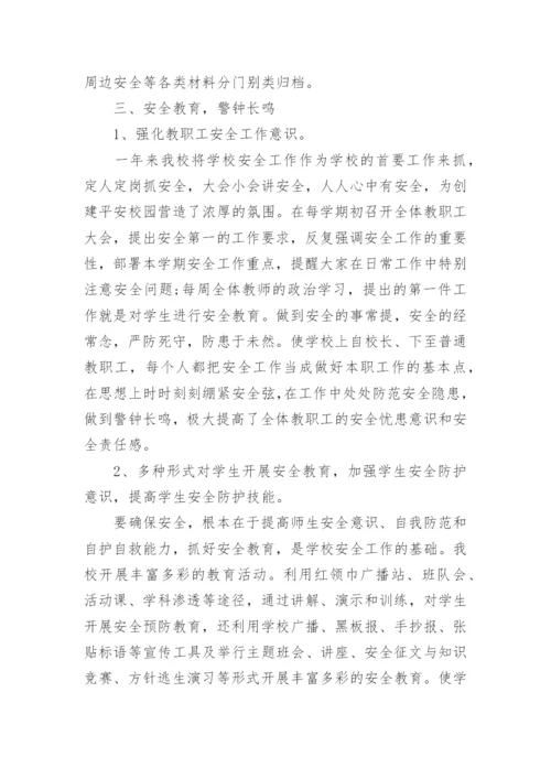 中职学校安全工作总结.docx