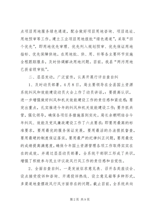 国土局民主评议整治报告.docx