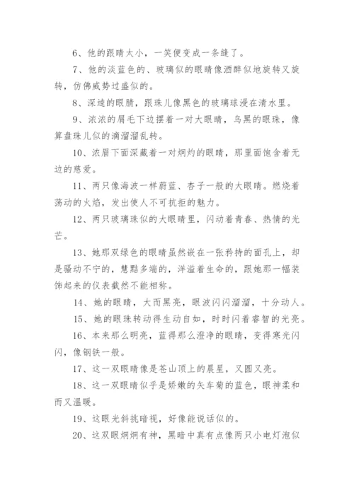 描写人物的好词好句.docx