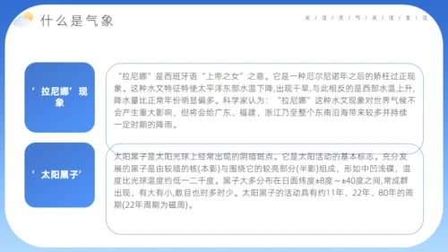蓝色卡通风世界气象日介绍气侯通用PPT模板