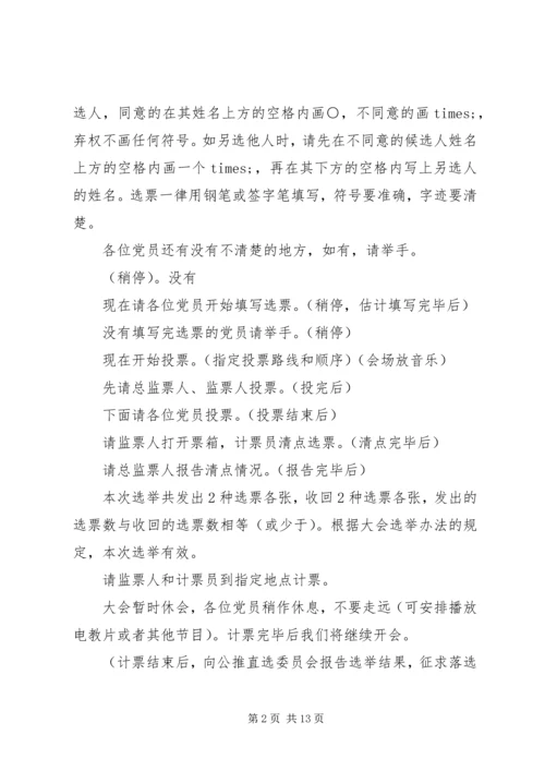 社区党委成立主持词.docx