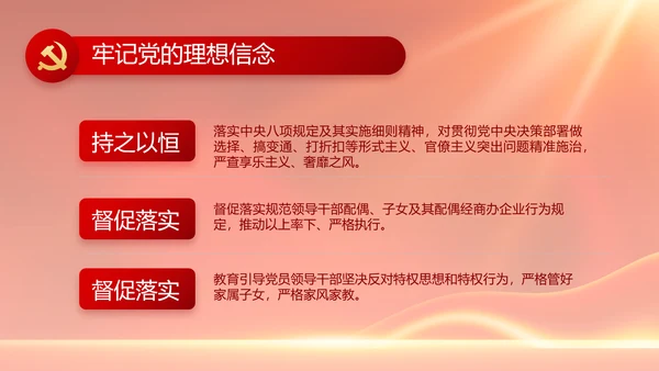 红色党建党支部党员主题党日微党课PPT模板