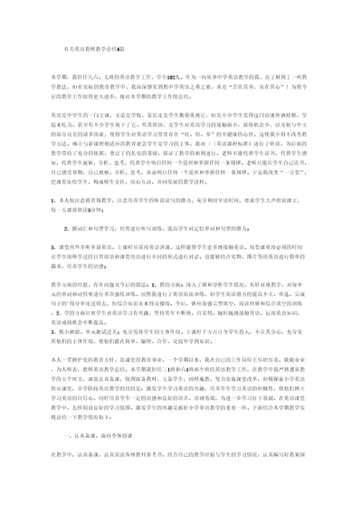 有关英语教师教学总结4篇