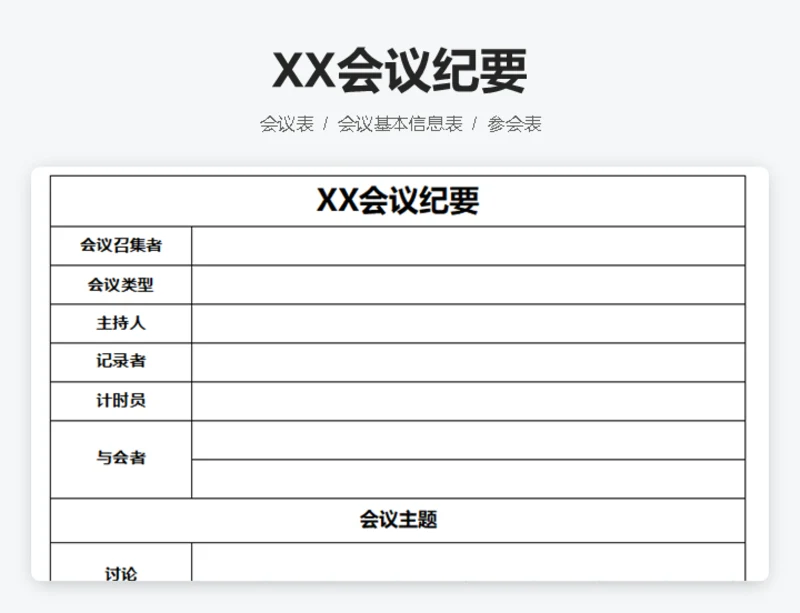 XX会议纪要