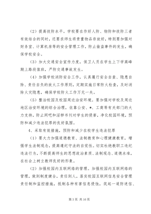 综合治理工作计划 (8).docx