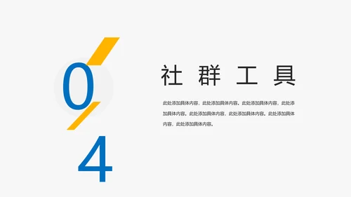 简约商务风社群运营玩法介绍PPT模板