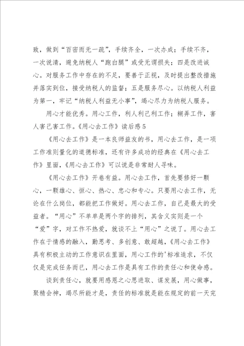 用心去工作读后感