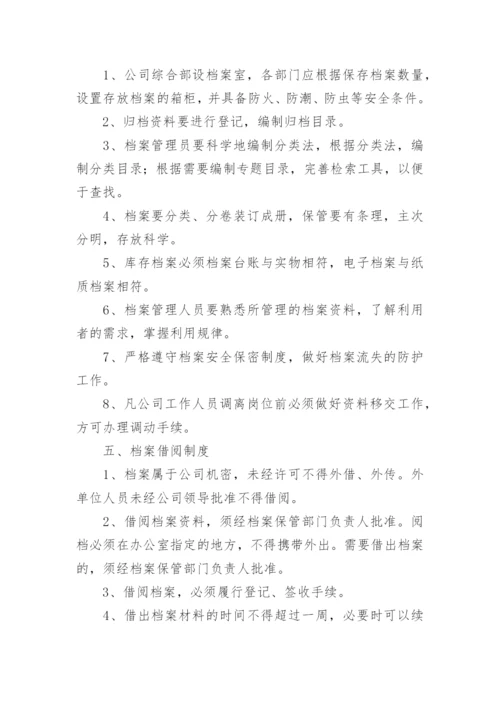 消防档案管理制度.docx