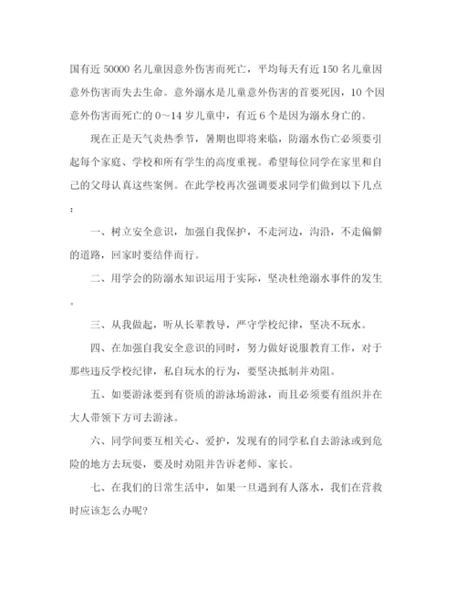 精编之珍爱生命预防溺水国旗下主题演讲稿范文五篇.docx