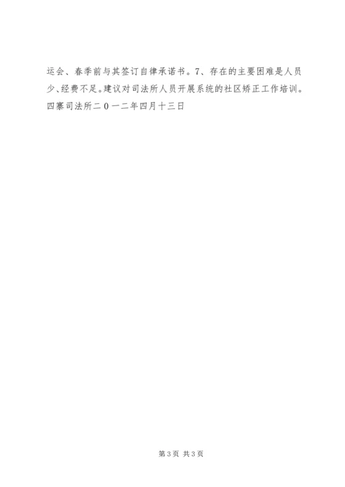 司法所调研情况汇报 (2).docx