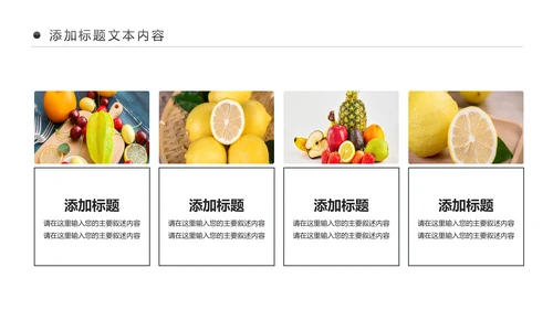 有机水果蔬菜食品安全营养新鲜果蔬ppt