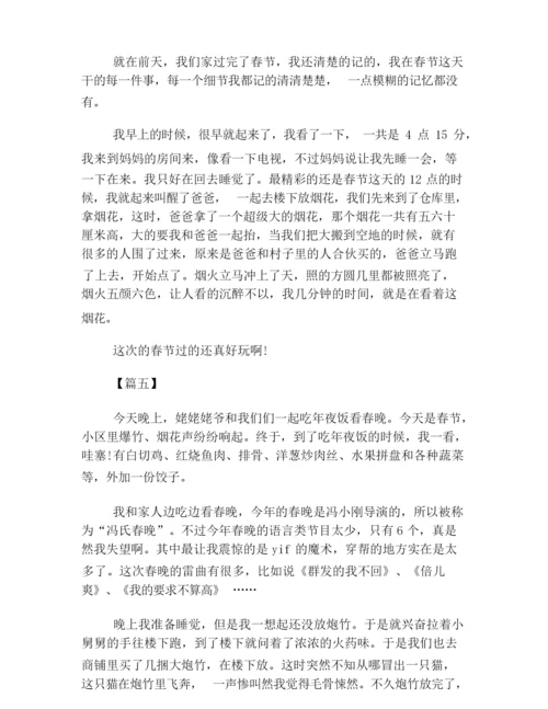 过春节的周记300字高中范文.docx