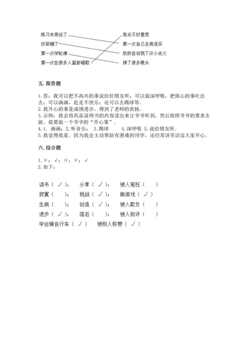 部编版二年级下册道德与法治期中测试卷精品（名师推荐）.docx