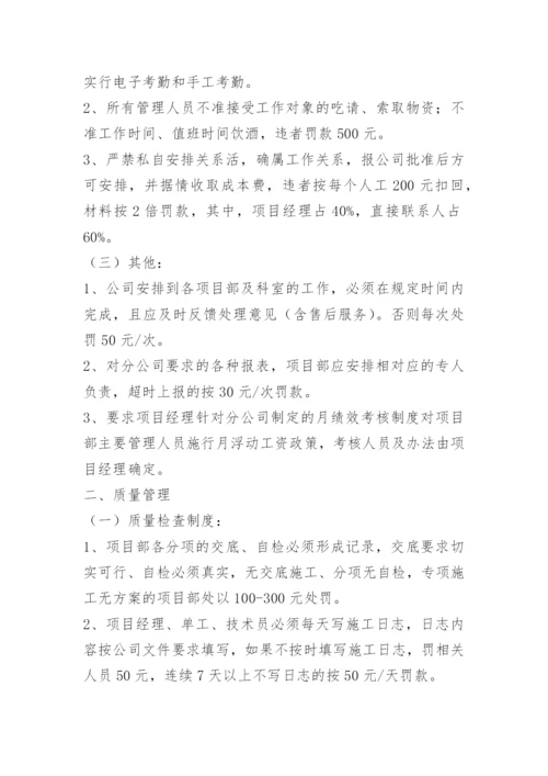 建筑施工企业的内控制度管理.docx