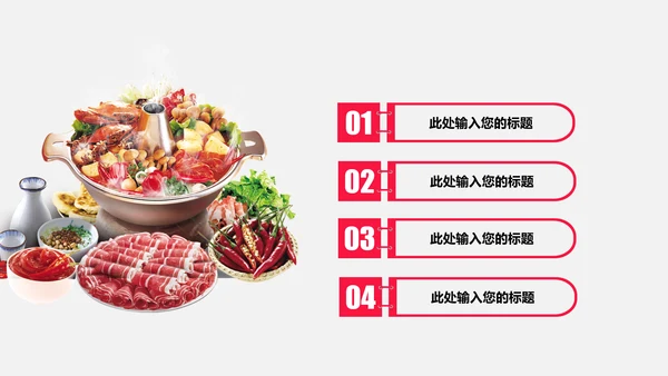 中国风火锅餐饮美食ppt动态模板