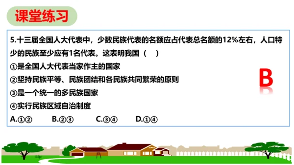 第七课 中华一家亲复习课件 （27张PPT）