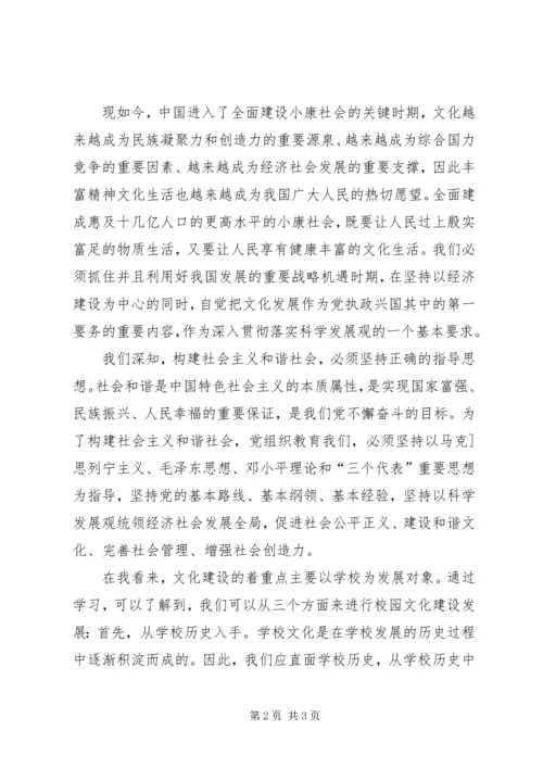 党员学习十七届六中全会精神思想汇报[五篇材料].docx