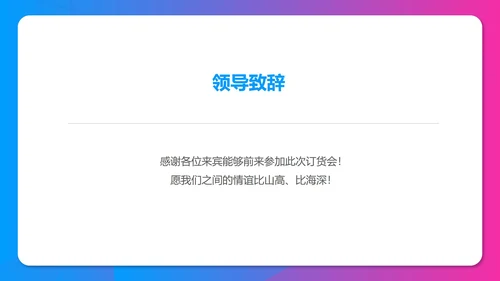 蓝紫渐变科技风年终客户销售订货会PPT模板