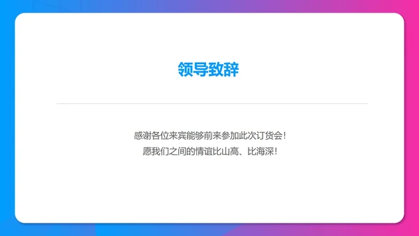 蓝紫渐变科技风年终客户销售订货会PPT模板