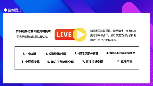 抖音运营机制及玩法攻略PPT模板