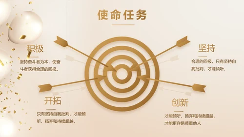 金色公司5周年庆ppt模板活动策划方案