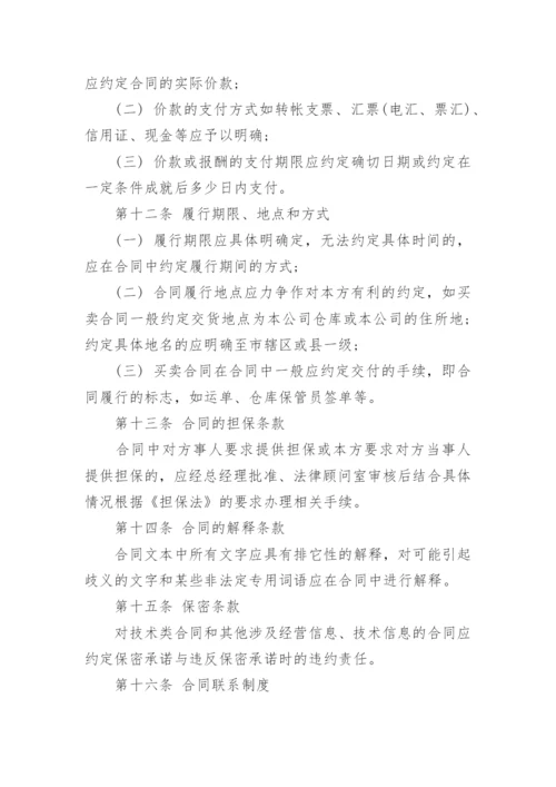 公司合同管理制度_2.docx