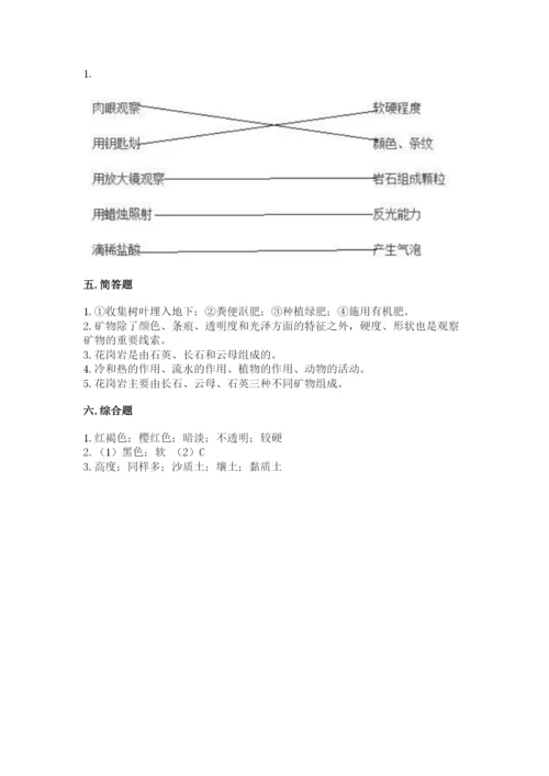 教科版四年级下册科学第三单元岩石与土壤测试卷精品【含答案】.docx