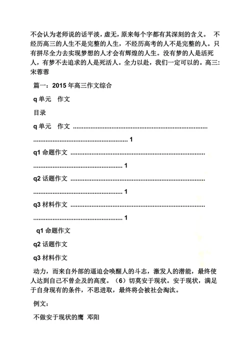 走进高三作文800字