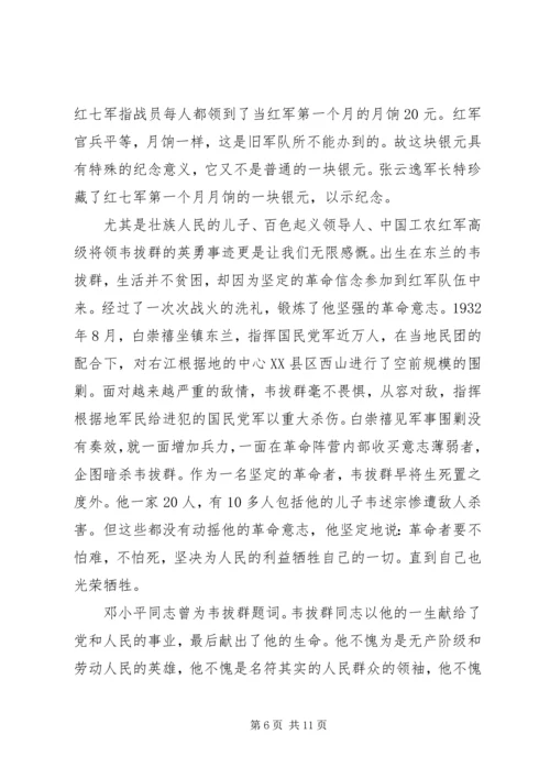 大别山党性锻炼体会.docx