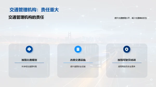 智能科技，改变交通
