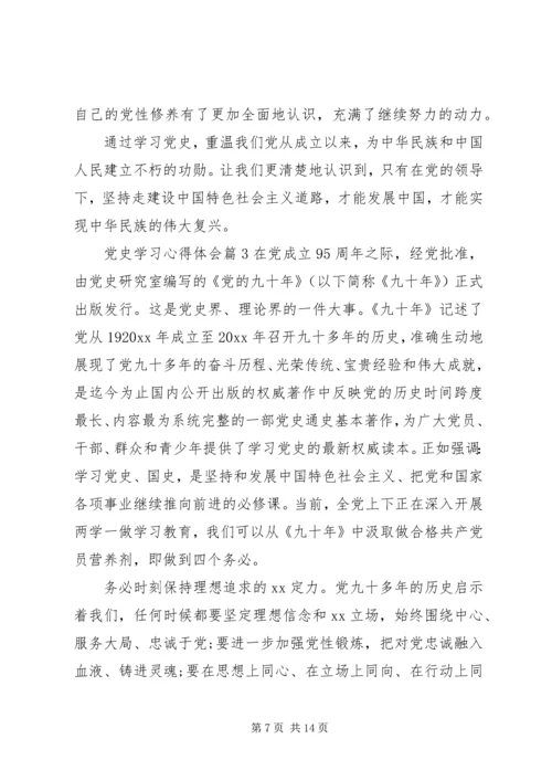 党史学习心得体会.docx