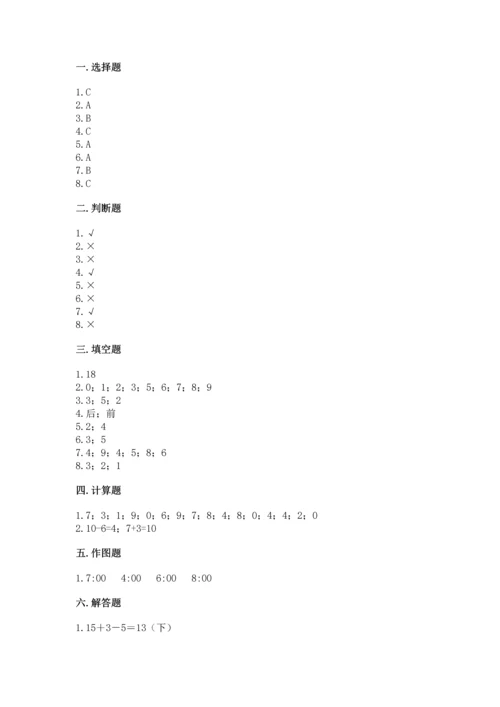 人教版一年级上册数学期末测试卷含答案【典型题】.docx