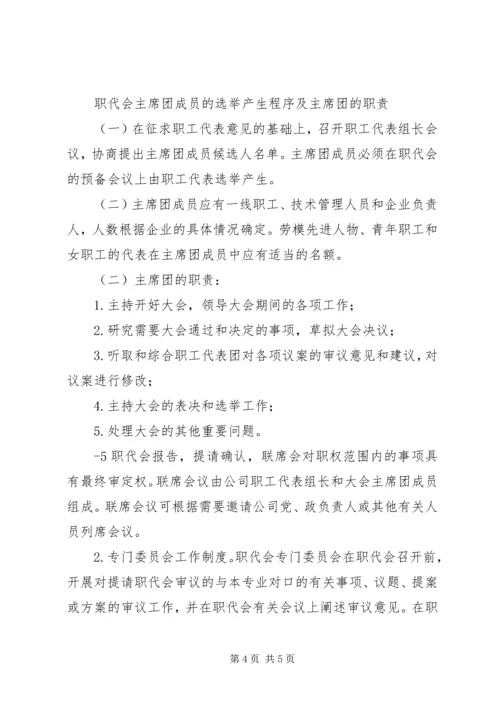 公司职工代表大会工作规则 (3).docx