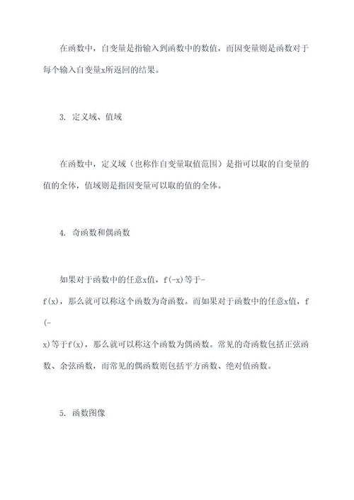 初中数学函数的知识点