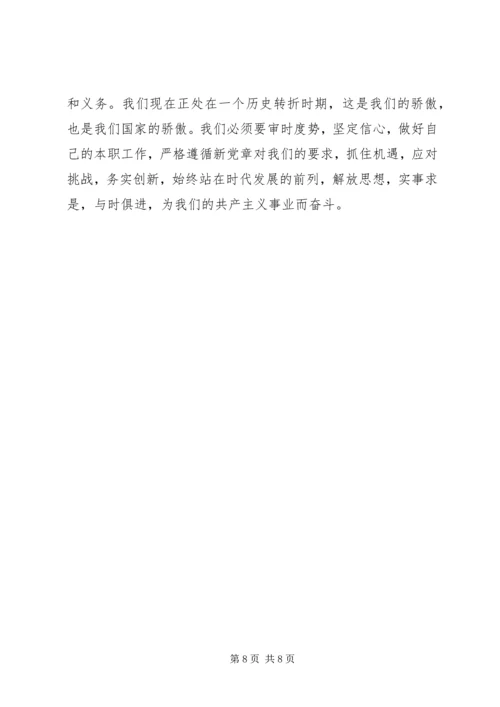 老党员的党性分析材料 (6).docx