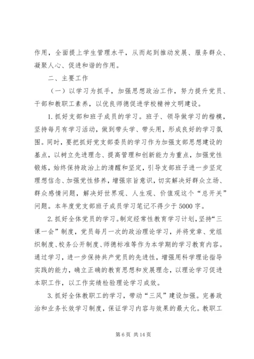 篇一：学院党委XX年工作计划.docx