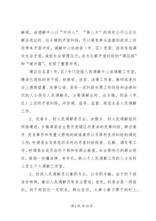 人民调解报告5篇.docx