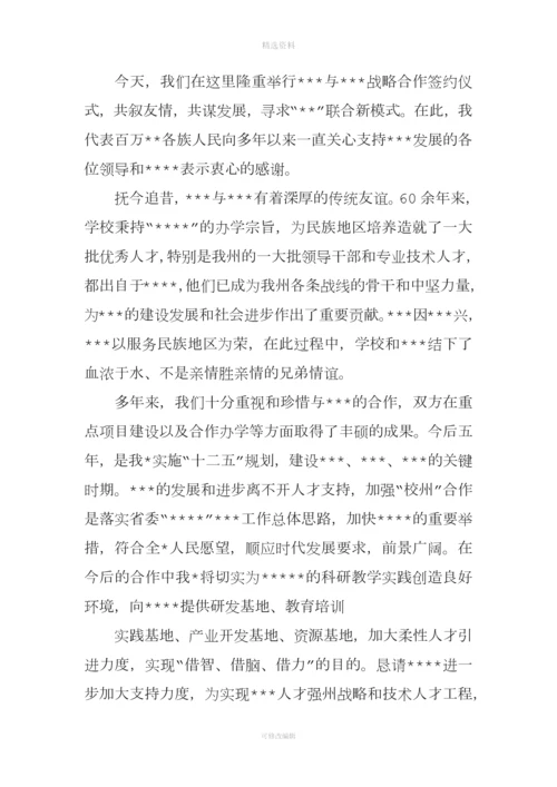 战略框架合作协议致辞.docx