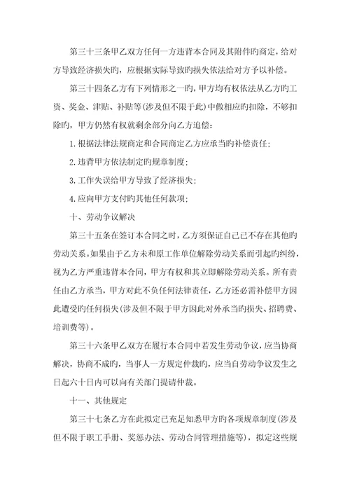 2022年企业职员劳动协议简易版