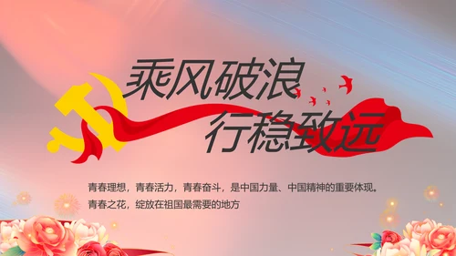 纪检监察党风廉政和反腐斗争PPT